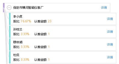 保定市橫河智能儀表廠