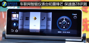 車聯(lián)網(wǎng)智能儀表臺(tái)初露鋒芒保速捷z8評測