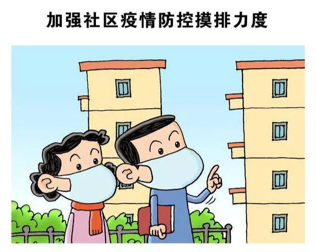 小區物業依法防疫，“五行五禁”要記牢